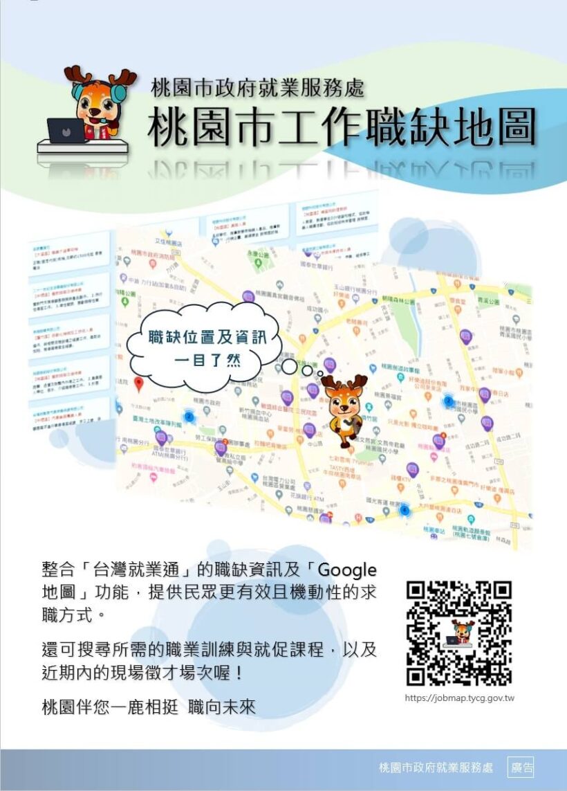 桃園市工作職缺地圖