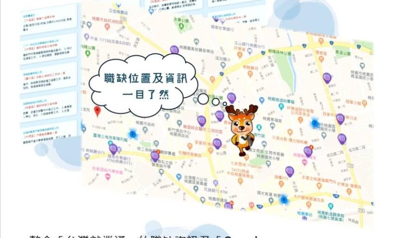 桃園市工作職缺地圖