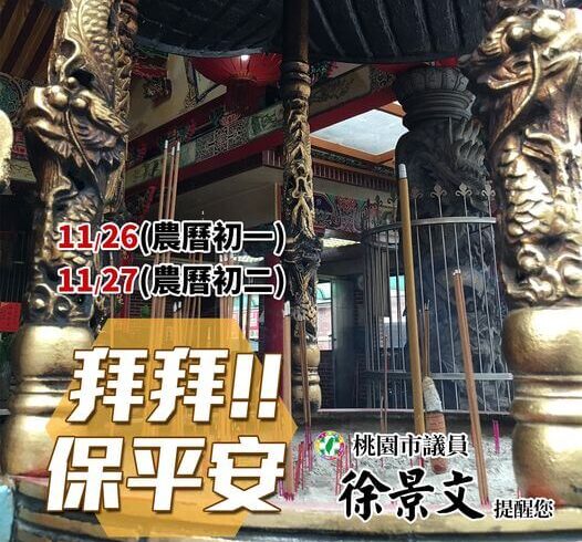 拜拜保平安！明、後天是初一、初二，景文提醒大家記得拜拜喔！