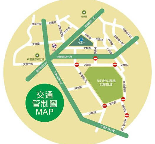 桃園花彩節-中壢展區明天登場，交通管制圖提供大家參考