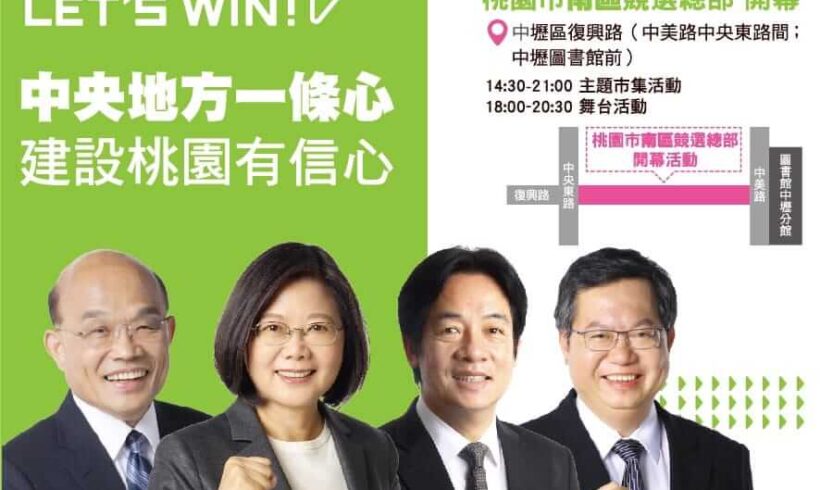 2020台灣要贏