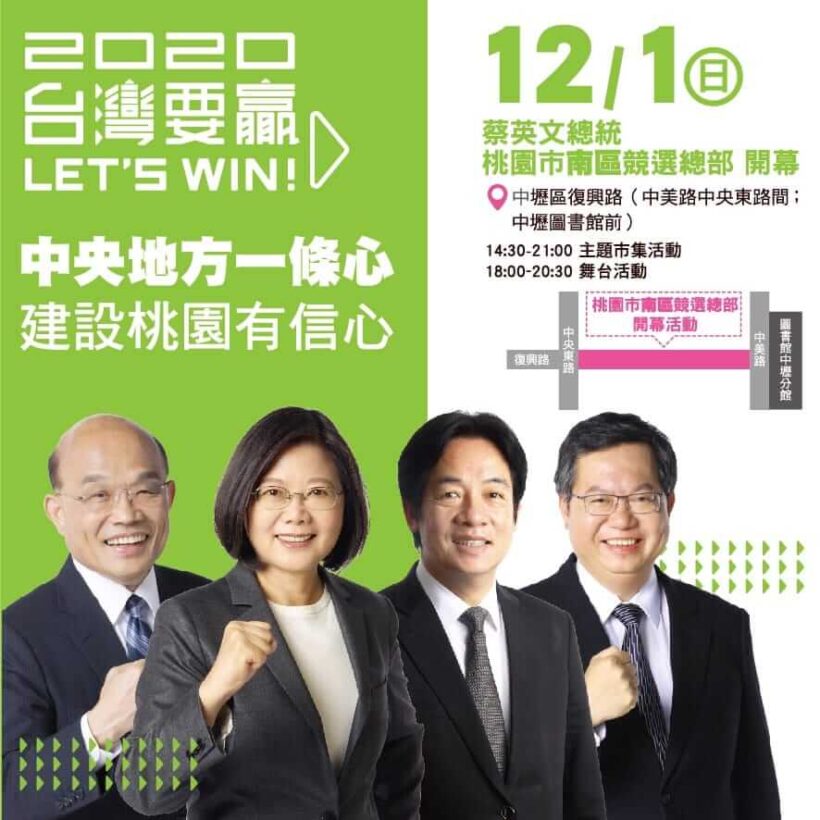 2020台灣要贏