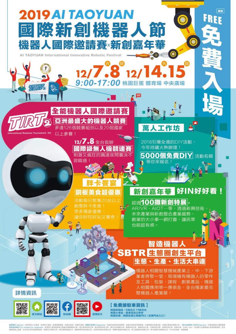 【AI TAOYUAN-國際新創機器人節】