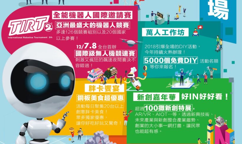 【AI TAOYUAN-國際新創機器人節】
