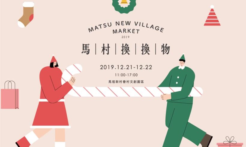 隨著聖誕節腳步近了，許多特色節日活動陸續展開！