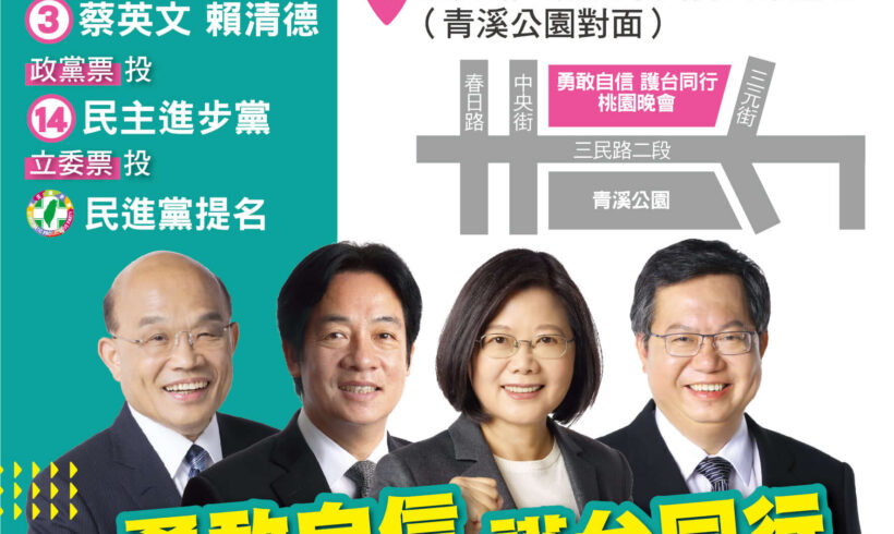 「勇敢自信‧護台同行」2020 #英德勝利 桃園晚會