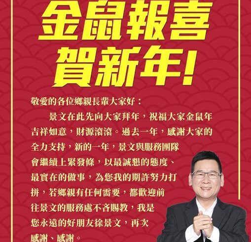 金鼠報喜賀新年！