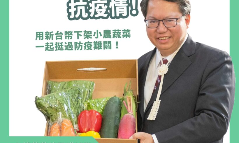 多吃蔬菜 抗疫情!