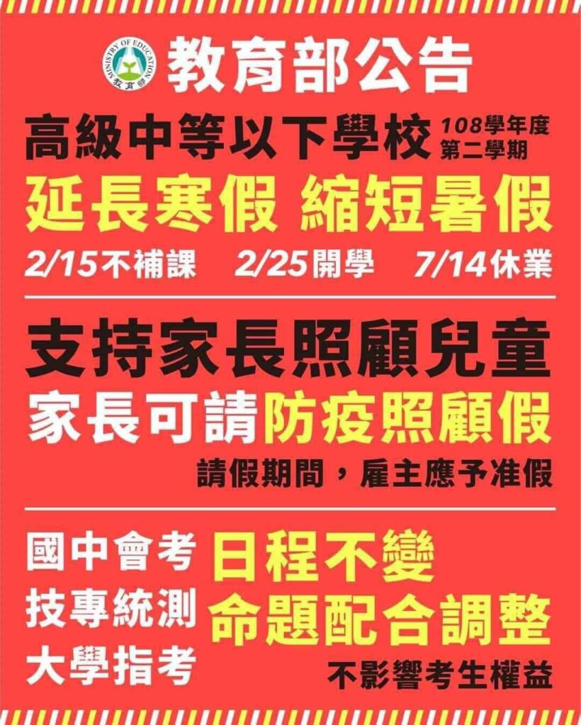 ▶️國高中延長寒假兩週到2/25