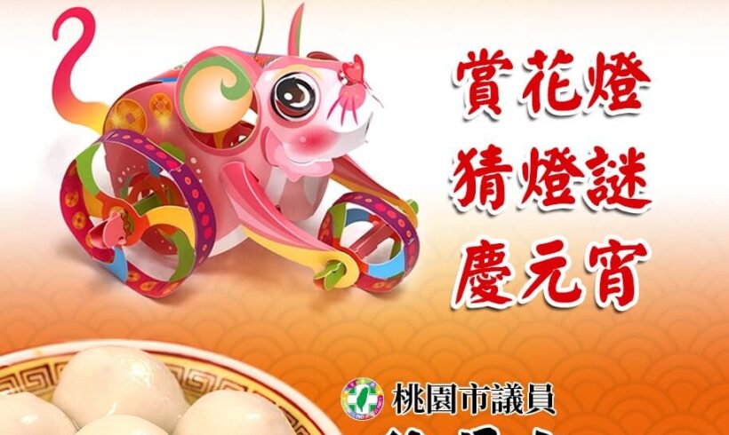 賞花燈、猜燈謎、慶元宵，景文祝大家元宵快樂！