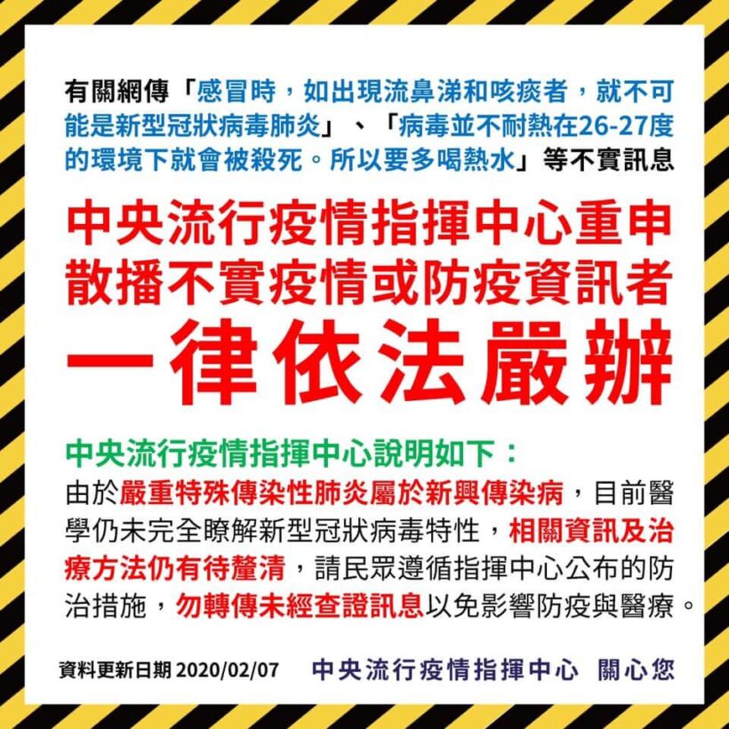 請勿轉傳未經查證訊息以免影響防疫與醫療