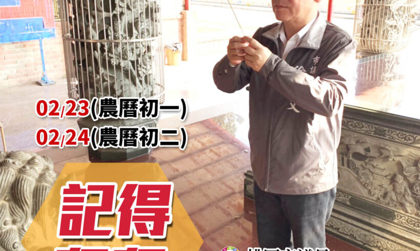 明、後天是初一、初二，景文提醒大家記得拜拜喔！