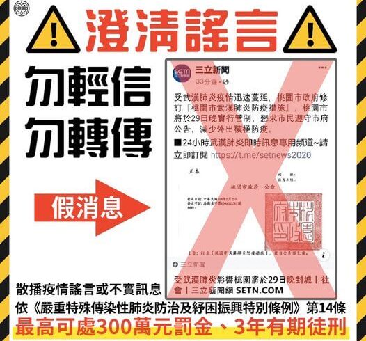 【桃園市政府嚴正聲明】