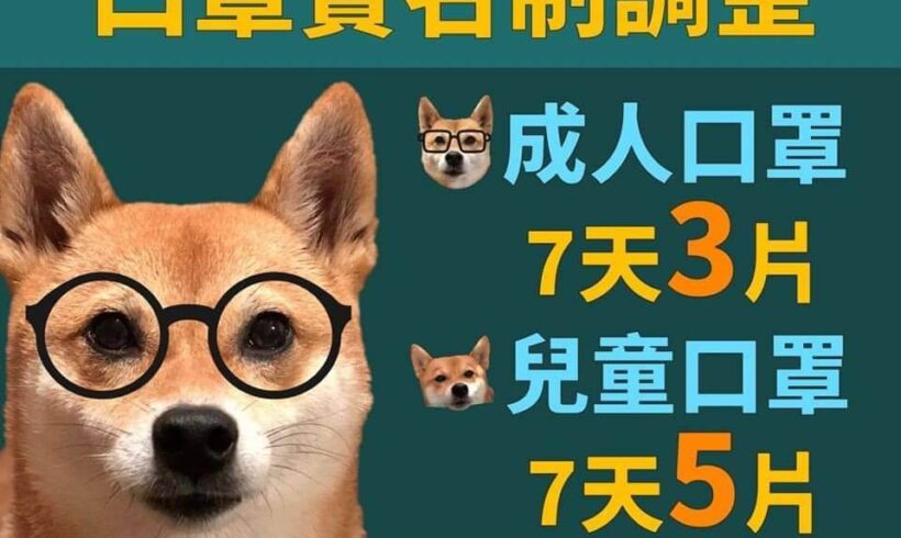 3月5日(四)起  口罩實名制調整