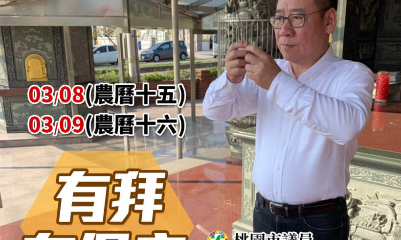有拜有保庇！明、後天是十五、十六，景文提醒大家記得拜拜喔！