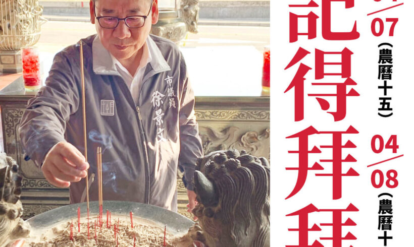 明、後天是十五、十六，景文提醒大家記得拜拜喔！