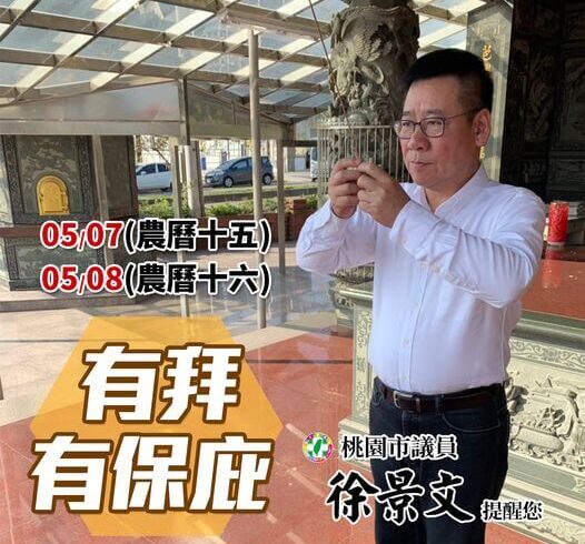 明、後天是十五、十六，景文提醒大家記得拜拜喔！