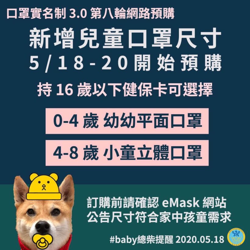 提醒各位好友，口罩實名制 3.0 第八輪預購今(18)天開跑！