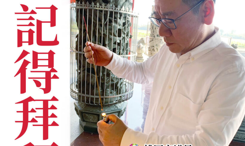 明、後天就是初一、初二，景文提醒大家記得拜拜喔！