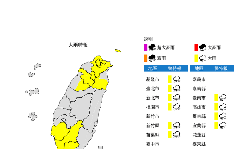 準備下班的民眾，請留意大雨！