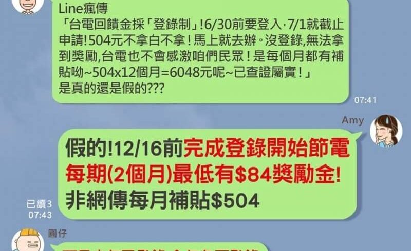 提醒民眾「有登錄＋有省電＝有獎勵」