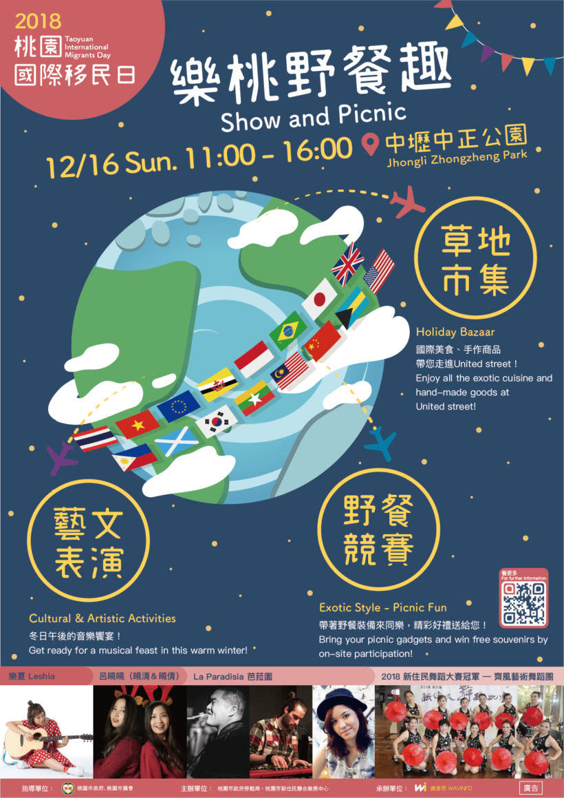 【2018桃園國際移民日】