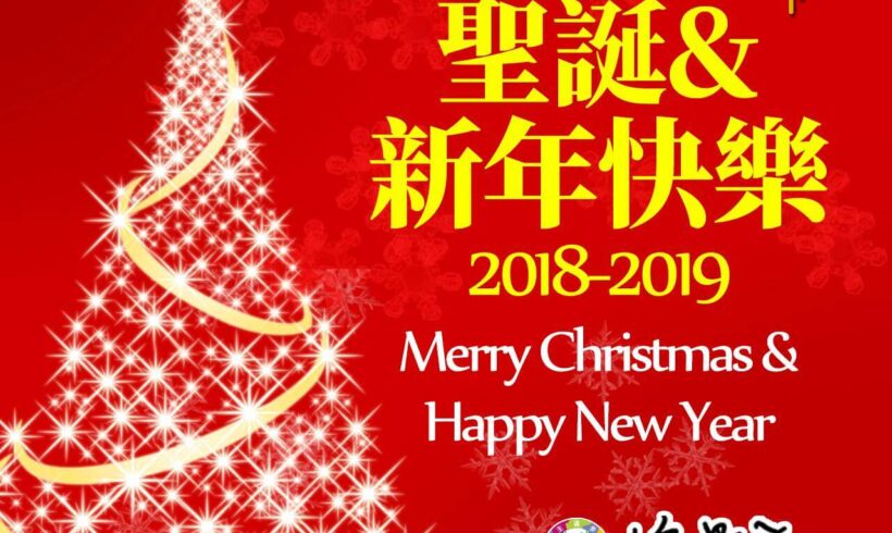 景文祝福大家2019都能諸事順心、平安喜樂