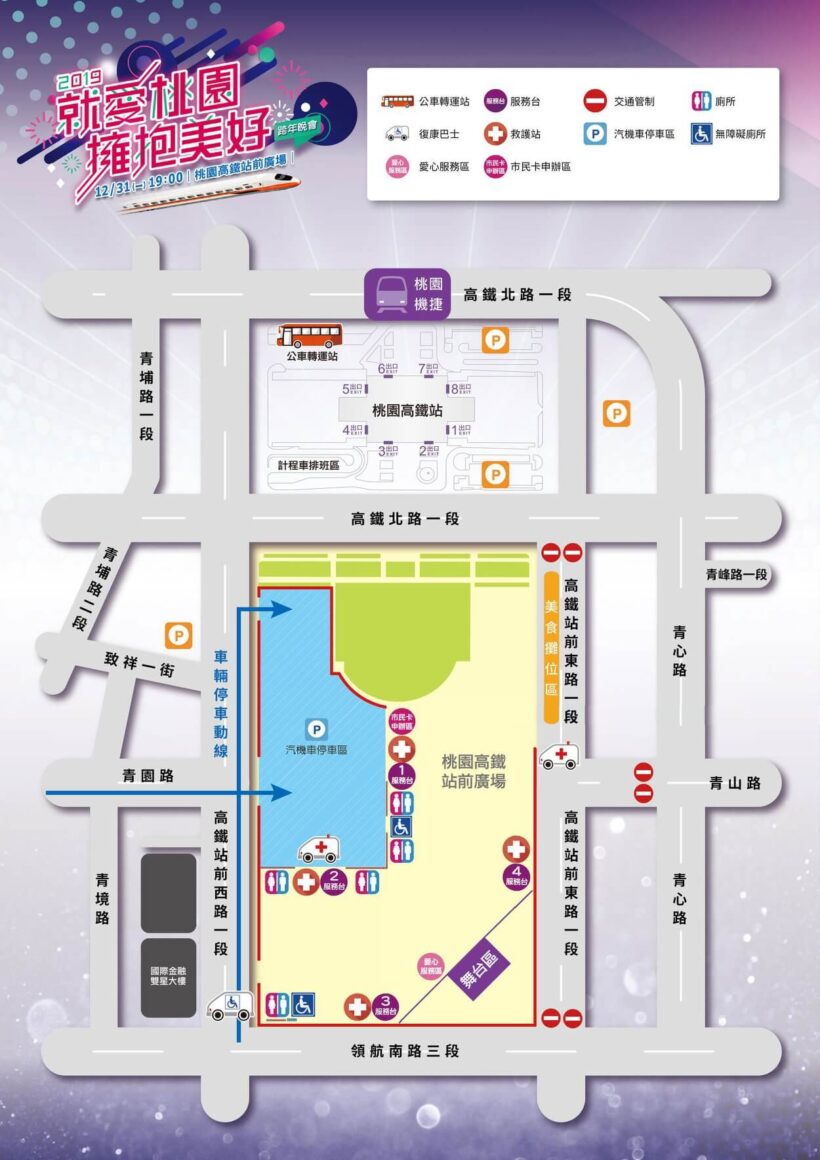 2019就愛桃園擁抱美好跨年晚會31日在青埔登場