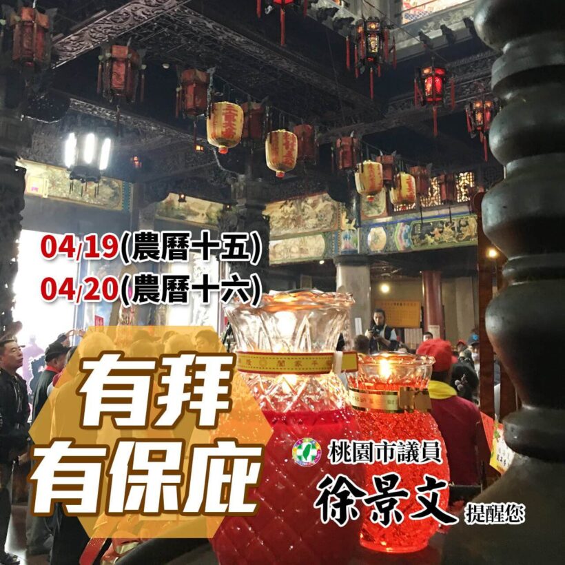 明後天是農曆十五、十六，提醒大家記得拜拜，天佑台灣！