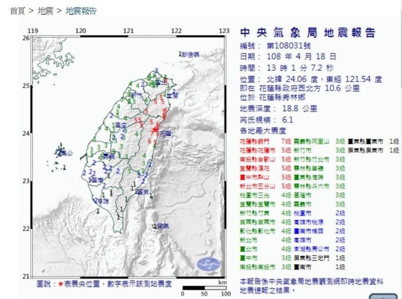 花蓮秀林鄉，地震規模6.1，花蓮七級，中壢4級