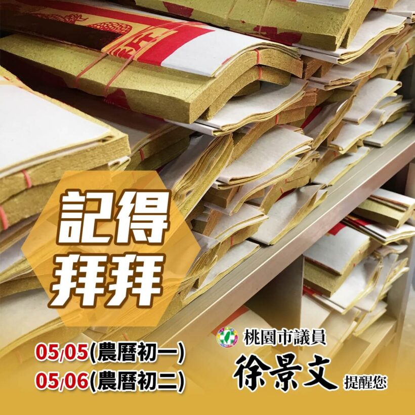 明、後天是初一、初二，景文提醒大家記得拜拜喔！
