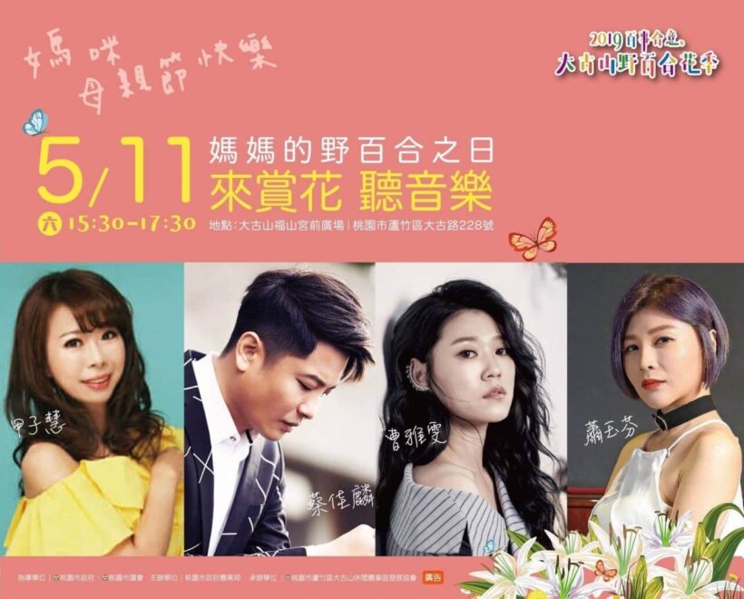 來賞花、聽音樂，陪媽媽共度母親節！