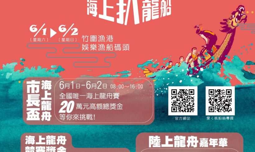 大家早，市長盃海上龍舟競賽今天在竹圍漁港登場哦！