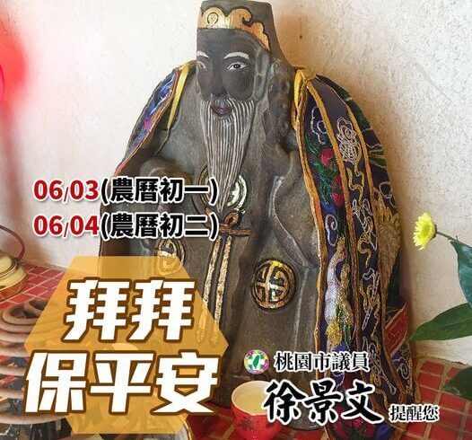 拜拜保平安！ 明後天是初一初二，景文提醒大家記得拜拜喔！