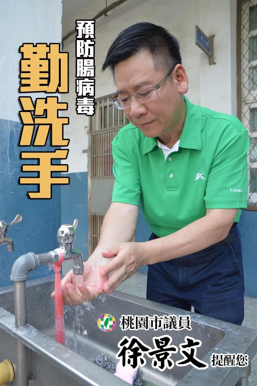 桃園市腸病毒進入流行期！
