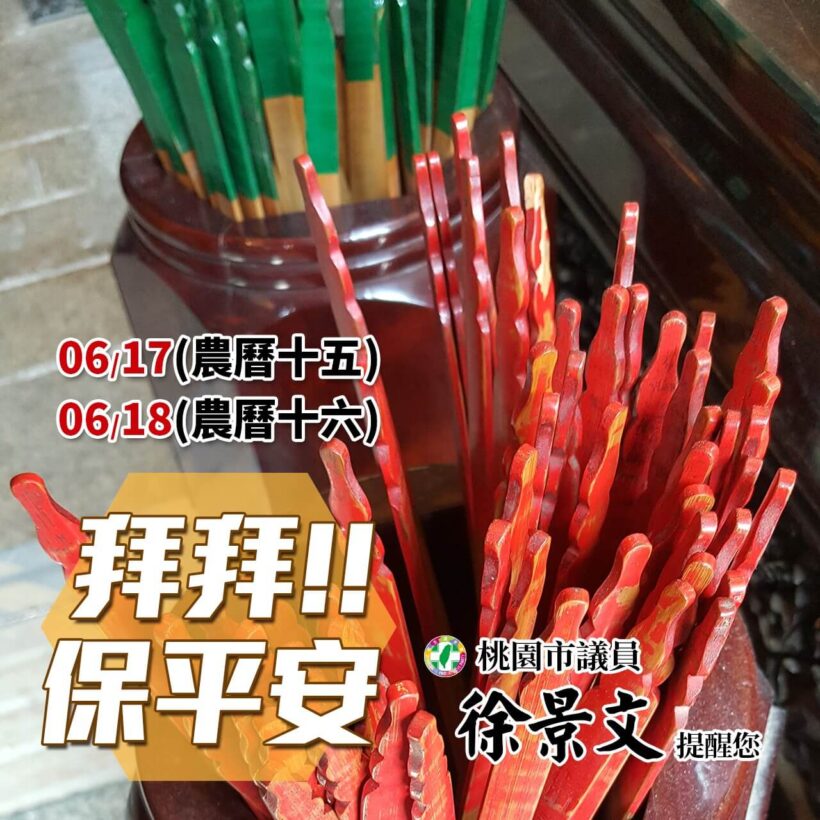 拜拜保平安！ 明、後天是十五、十六，景文提醒大家記得拜拜喔！