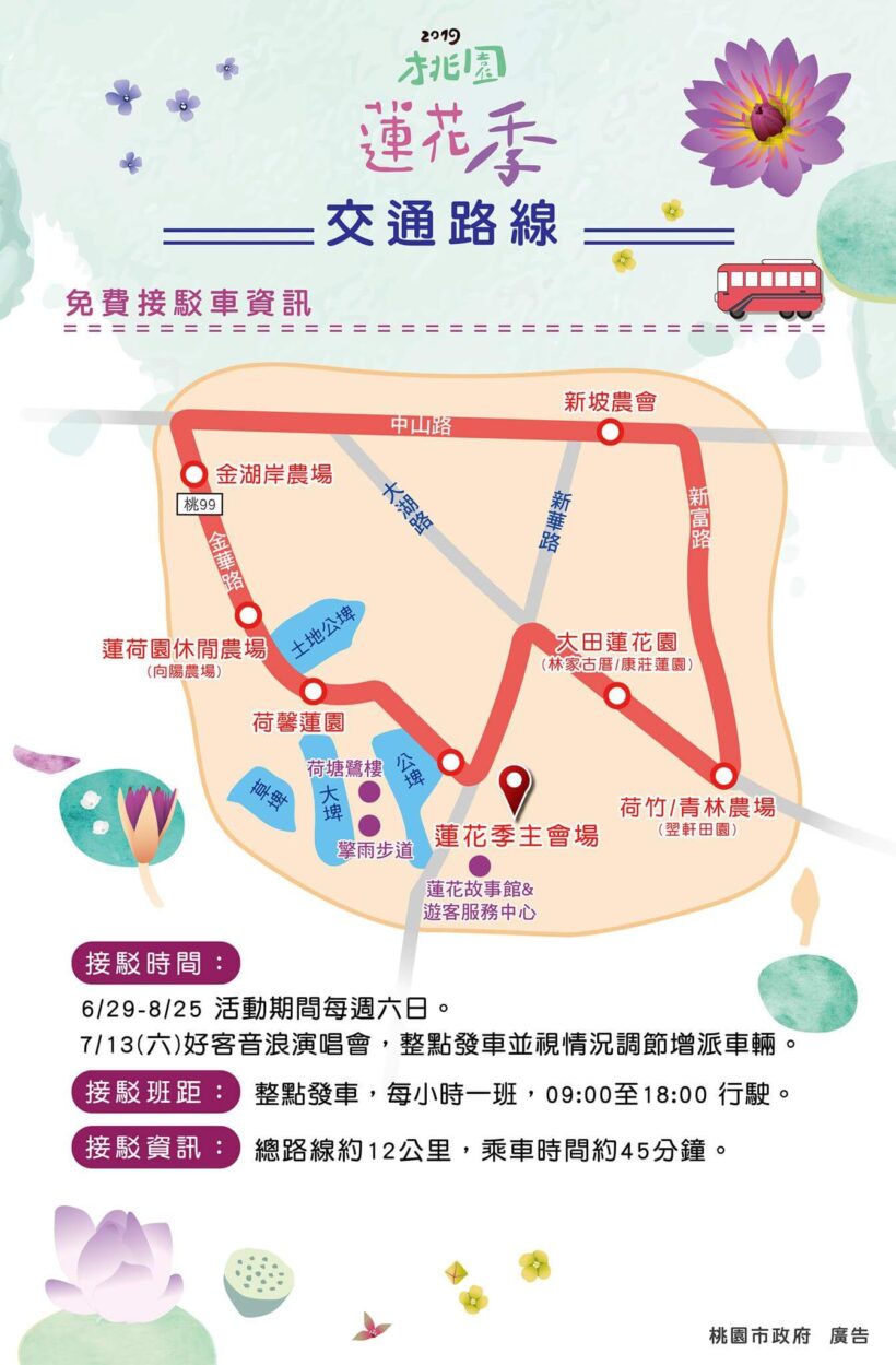 大家早！ 2019桃園蓮花季今天起跑哦！