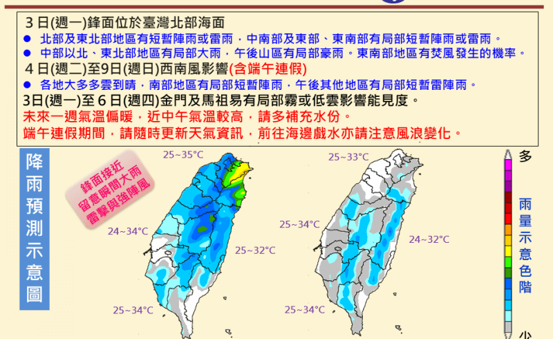 端午連假將至，一起來關心天氣吧！