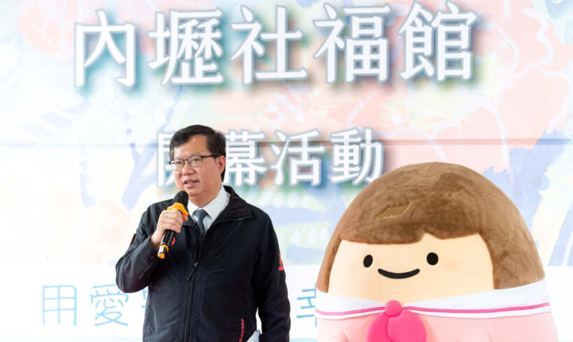 感謝文燦市長 鄭文燦 用心，內壢社福館已正式開幕！