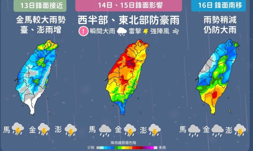 首波梅雨，週末報到 !