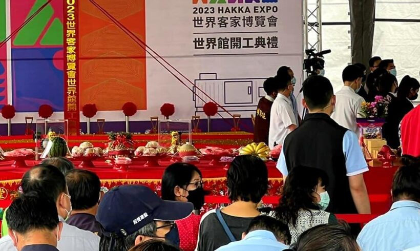 2023 HAKKA EXPO 世界客家 博覽會世界館 開工典禮