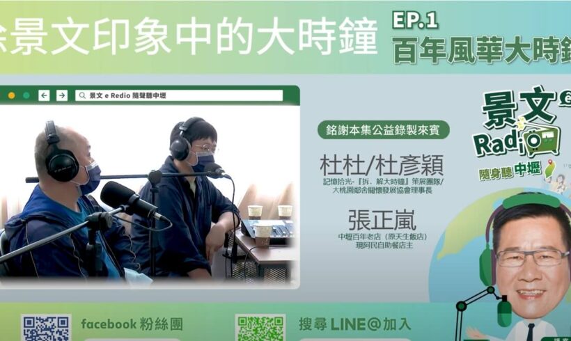 徐景文印象中的大時鐘