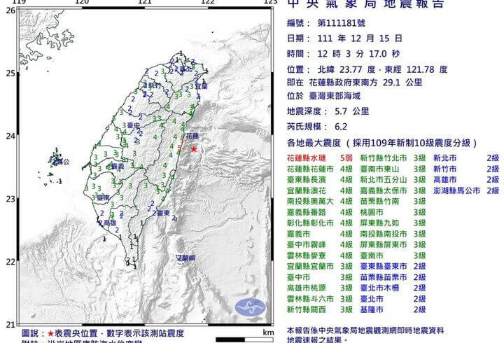 【 第181號 #顯著有感地震 #地震報告 】