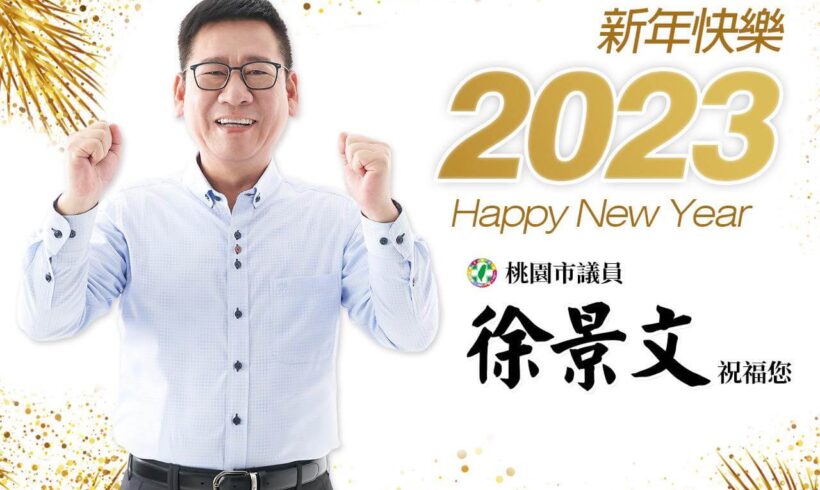 2023 Happy New Year！